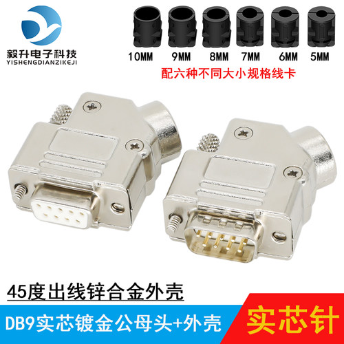富瑞毅升DB9焊接公头母头