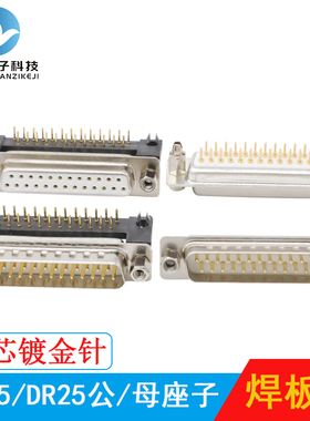 二排DB25焊板母座DR25弯脚90度直角直插DP25针公头并口对接连接座