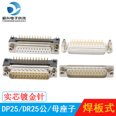 二排DB25焊板母座DR25弯脚90度直角直插DP25针公头并口对接连接座