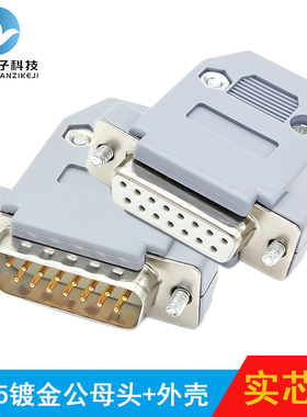 DB15公头 2/二排15针/孔 并口母头焊接插头  实芯车针镀金 塑料壳