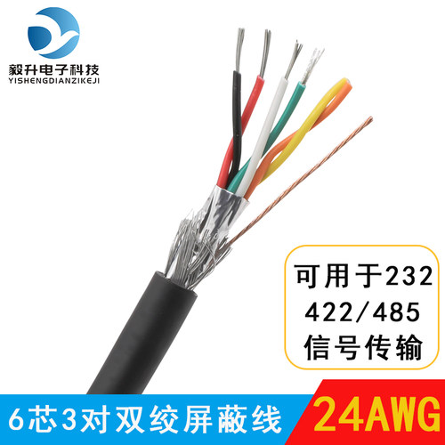 3对6芯双绞屏蔽线24AWG屏蔽线缆 232/485/422通讯线缆信号控制线