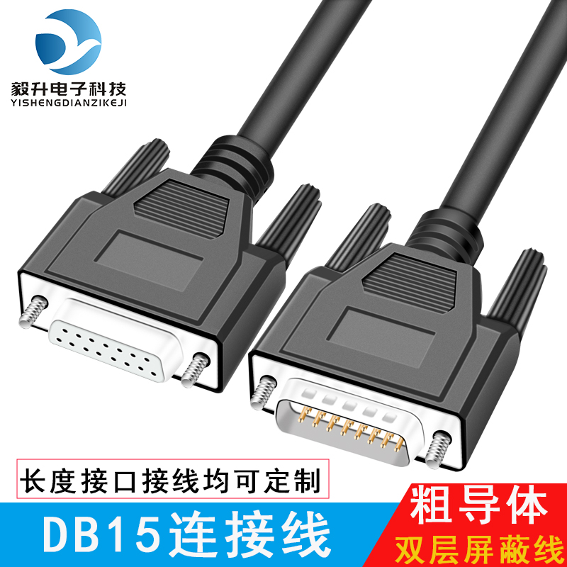富瑞毅升DB155连接线24awg