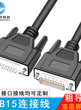 工业级DB15连接线 公对公对母对母 2排15针并口线15针数据线24AWG