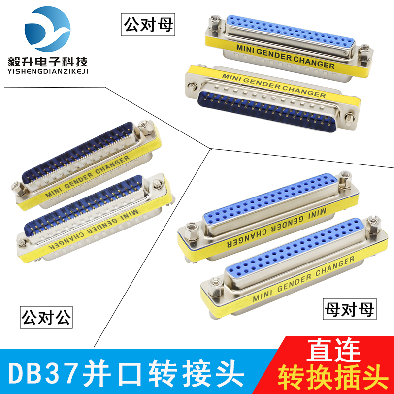 二排DB37针转接头公对公对母对母 37针并口转接头 对插头对接头