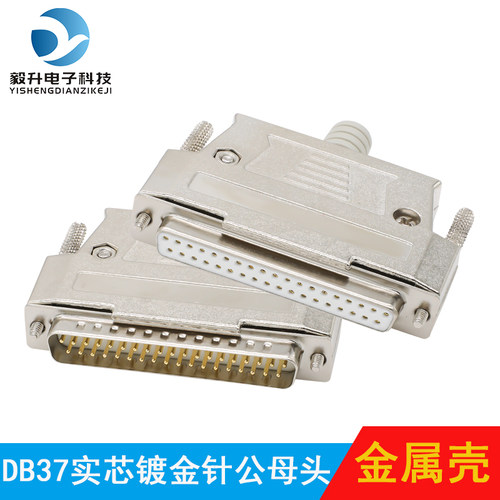 富瑞毅升DB37焊线式插头+金属壳
