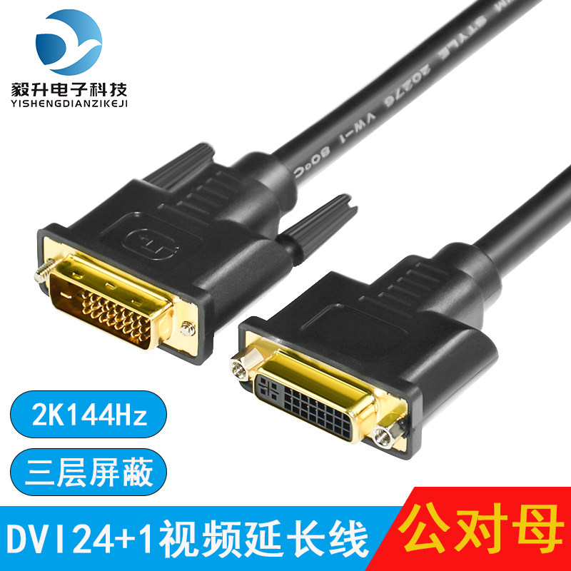 DVI24+1延长线DVI-I高清视频线 双通道接满连接线0.6/1/1.5/3/5米