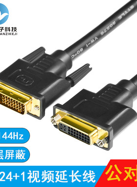 DVI24+1延长线DVI-I高清视频线 双通道接满连接线0.6/1/1.5/3/5米