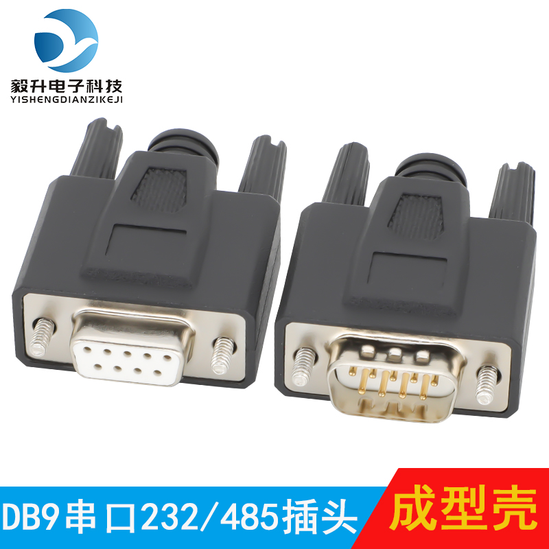 富瑞毅升DB9焊接插头公头母头