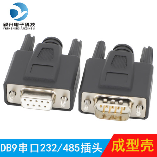 富瑞毅升DB9焊接插头公头母头