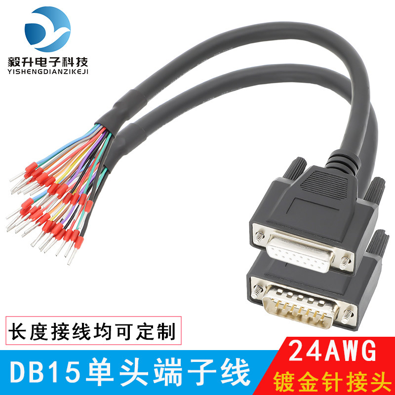 2/二排DB15针单头公头母头端子连接线控制线信号通讯线15芯屏蔽线