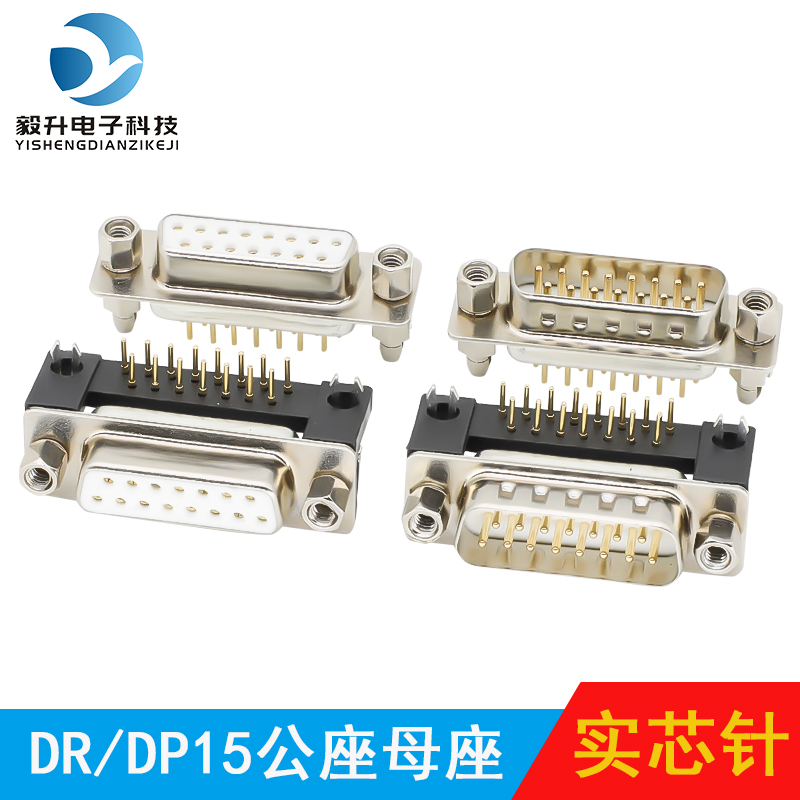 二排DB15公座母座 DR15弯角公母座子 DP15直插公母座 公母头插座