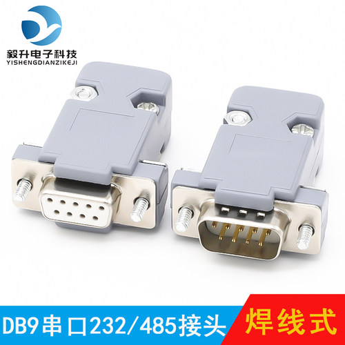 富瑞毅升DB9焊接公母接头