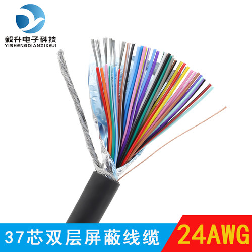 37芯双层屏蔽线缆 DB37芯控制线通讯线数据信号线37*0.2平方24AWG