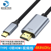 typec转hdmi手机电脑电视投屏转换连笔记本投影仪显示器连接线