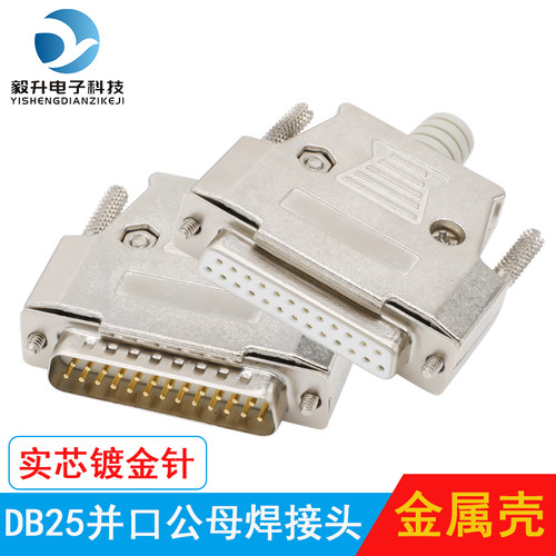 富瑞毅升DB25焊接插头公头母头