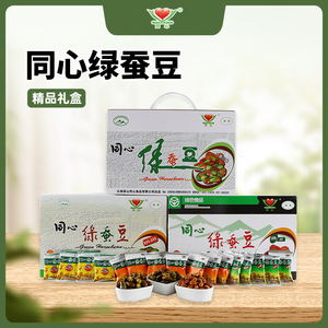 同心云南保山特产绿心蚕豆零食下酒菜礼盒装食品过节送礼佳品长辈