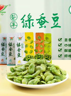 同心云南保山绿心蚕豆瓣零食小包装牛肉芥末五香原味油炸香酥蚕豆