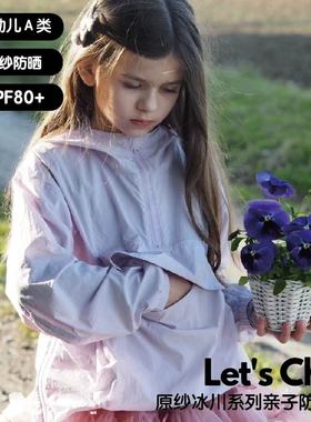 Let's Chill 原纱冰川系列防晒衣婴幼儿A类原纱防晒无涂层UPF80+