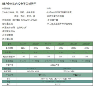 JJBF全自动内校电子分析天平220g电子秤万分之一320g天平