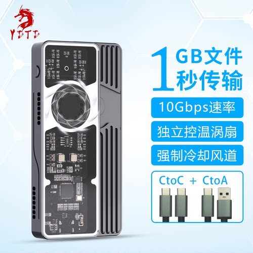 YDTD硬盘盒透明涡轮散热RGB灯效