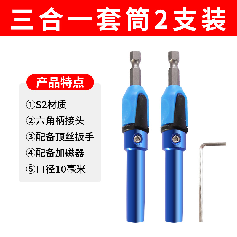 三合一套筒快速安装强磁螺丝套筒批头木工工具三合一连接杆套筒