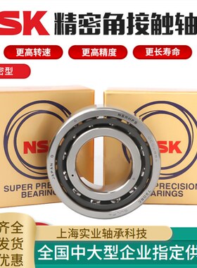 NSK机床滚珠丝杠轴承17/15/20TAC47 25TAC62 30TAC62 35TAC72BS