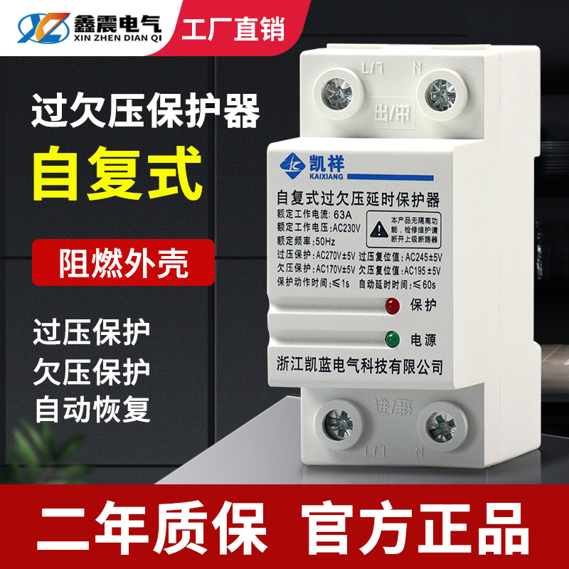 断路器自复式过欠压延l时保护器自动复位40A50A 63A 80A空开220V