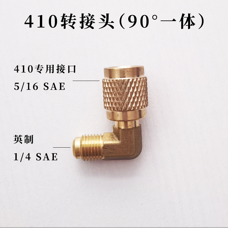R410全铜加氟转接头变频空调R22转410加氟管转接头加液转换头一体