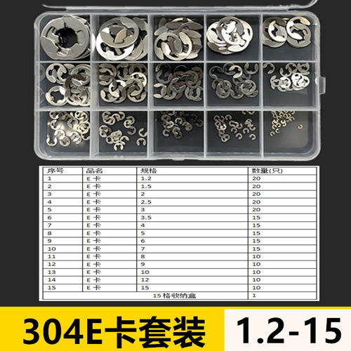 轴用挡圈C型卡簧弹性卡环外卡簧轴卡孔用/E型卡簧/垫片轴卡套装盒