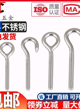 M4M5M6-M20吊环螺丝带圈螺杆304不锈钢环形钩形螺栓 羊眼钩环螺丝