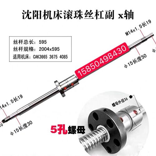 沈阳机床丝杆cak4085 3665 3675数控车床x轴滚珠丝杠  L595 498