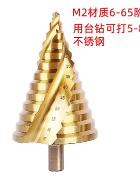6-65mm宝塔钻头镀钛阶梯钻三刃台阶钻开孔器铁板不锈钢扩孔器钻头