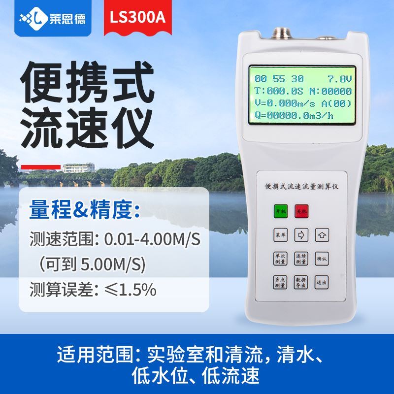 便携式流速仪LS300A河道水库手持螺旋桨水流计多普勒测量LS1206B