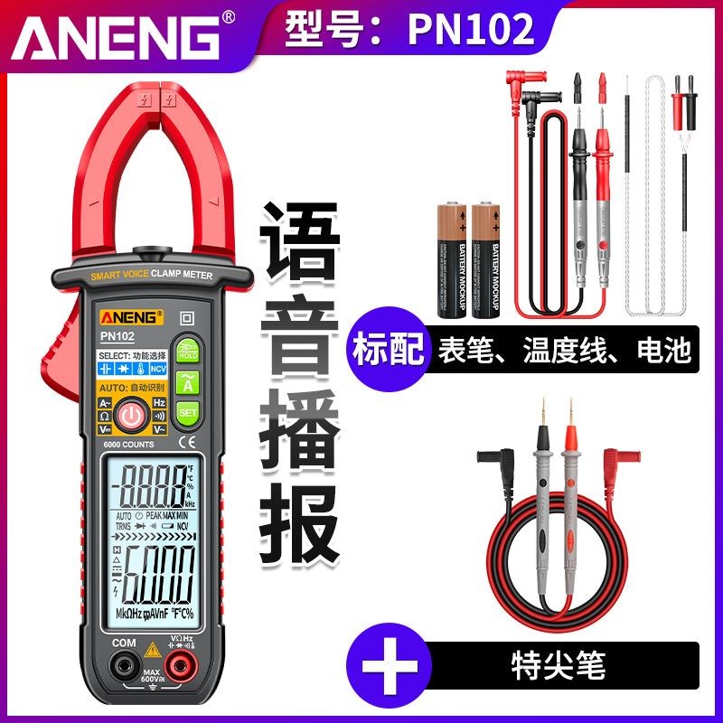 钳形表数字高精度智能防烧语音播报钳型万用表交直流钳流电流表