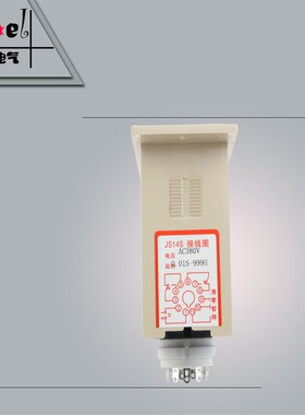 多功能JS14S数显时间继电器380V 220V 36V 24V 12V 两位三位四位