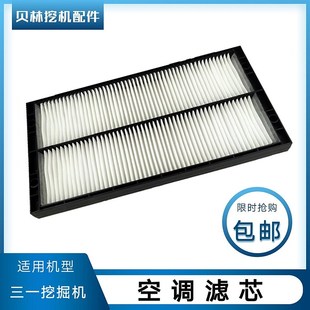 60杠10空调滤清器空调滤芯格滤网虑心 609 挖掘机配件三一55