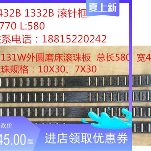 杭州上海天津南京M1432外圆磨床 滚针板 滚珠框 滚珠排