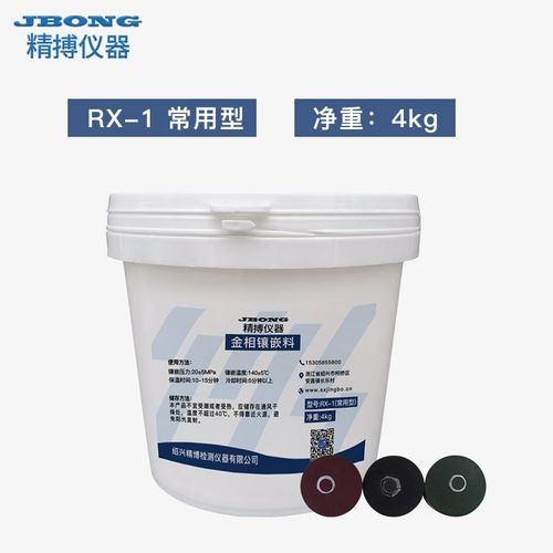 金相热镶嵌粉胶木粉白色透明电玉粉保边导电型电镜EBSD热镶嵌料