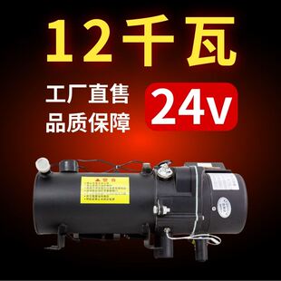 新特尔汽车驻车燃油货车12V柴暖驻车加热器水暖发动机预热锅炉24v