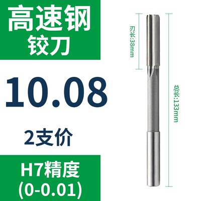 直柄机用铰刀10.01 10.02 10.03 10.04 10.06 10.07 10.08 10.09