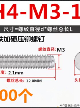 410不锈铁加硬压铆螺钉FH4-M2M2.5-M6M10英制美制不锈铁压铆螺丝