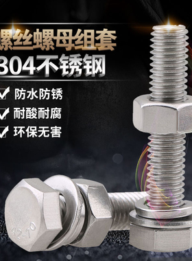 304不锈钢外六角螺丝螺栓螺母套装平弹垫组合大全加长螺杆M3-M24