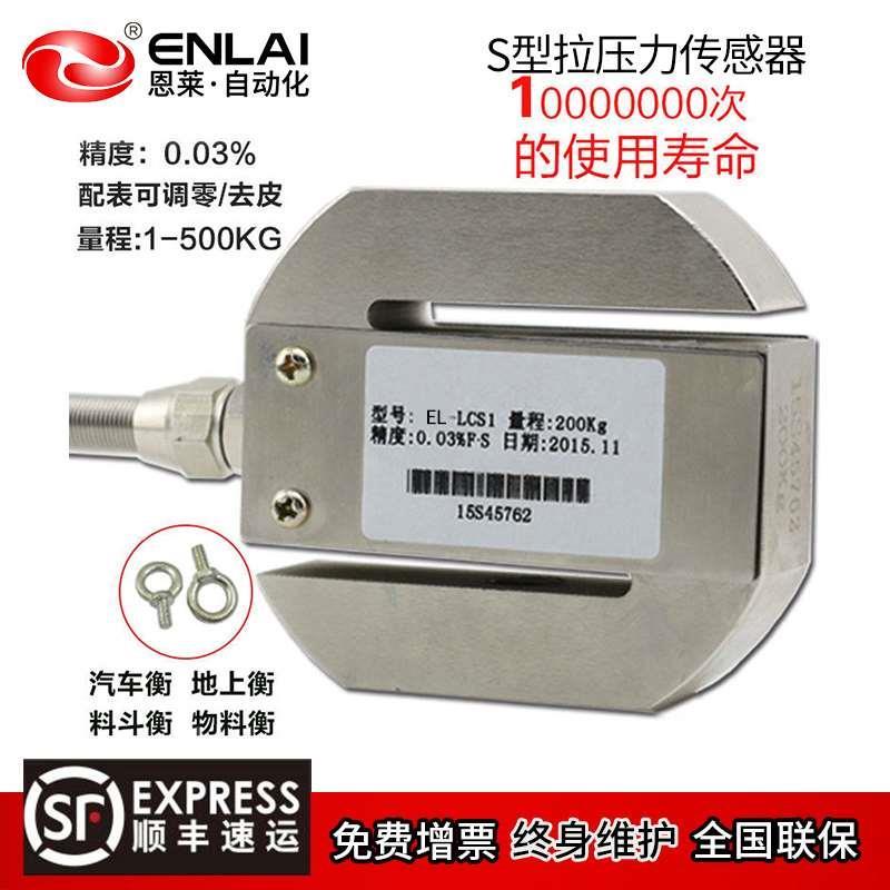 S型称重传感器厂家质重量