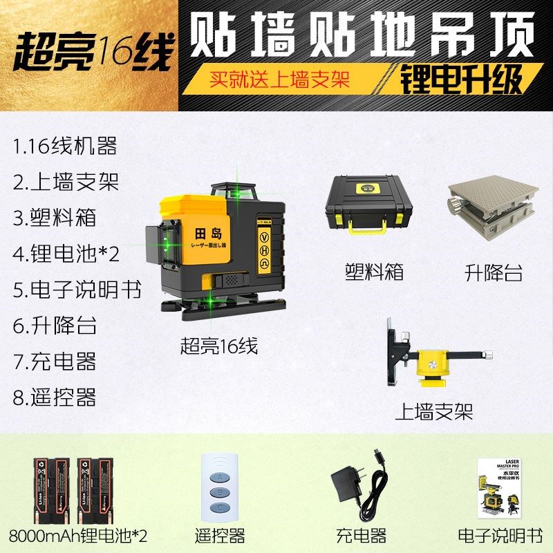 田岛12线绿光红外线水平仪高精度强光细线16线贴墙贴地水平激光仪