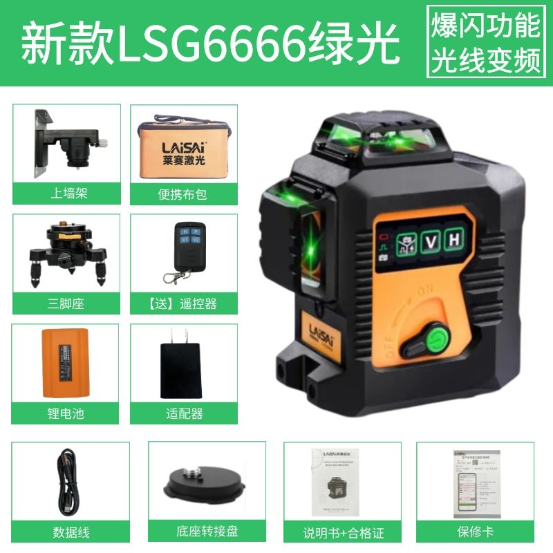 莱赛12线激光水平仪LSG6666高精度强光细线砌墙红外线绿光贴墙仪