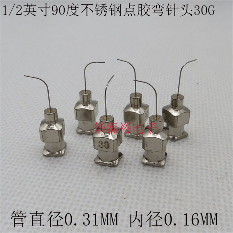 12支1盒1/2英m寸90度不锈钢弯角针头点胶机针筒金属直角弯针咀