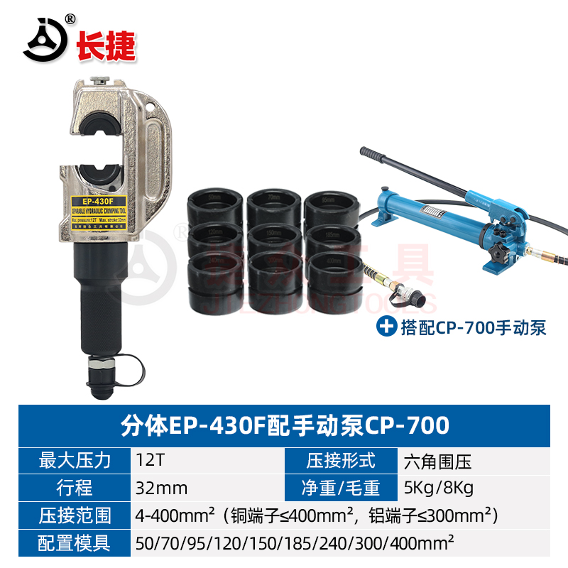 新EP430F两件式液压钳 压线钳 电动端子钳 导线压接钳 16400mm品