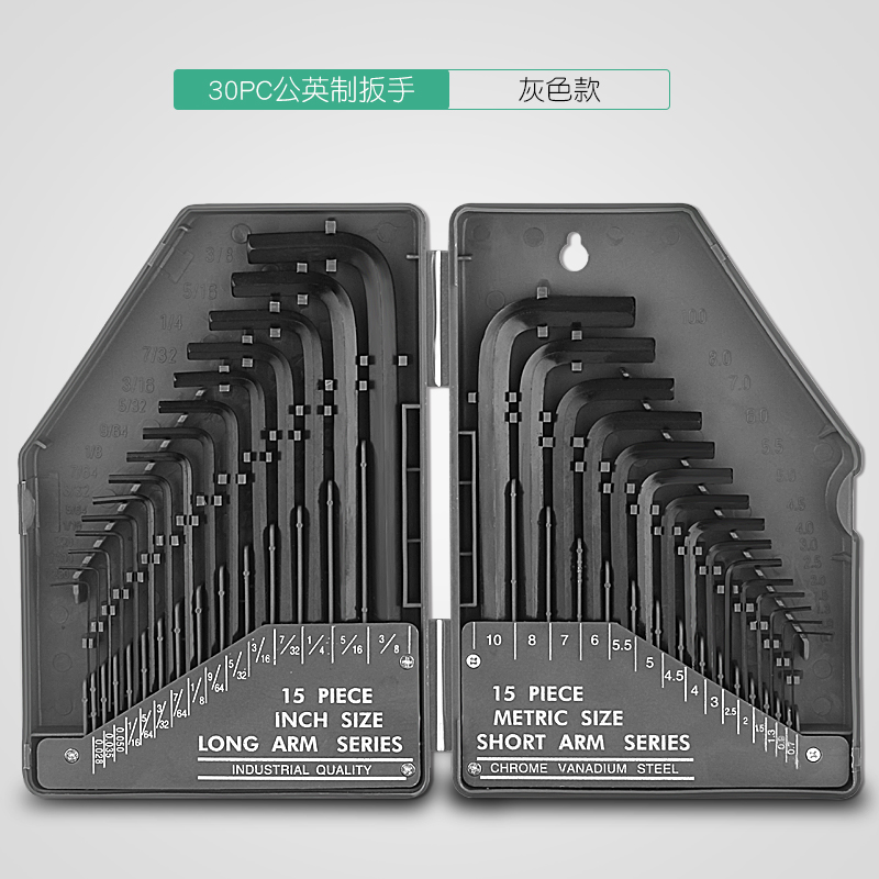 30PC公制英制加长平头内六角扳手套装 内6角扳手工具 公英制一体