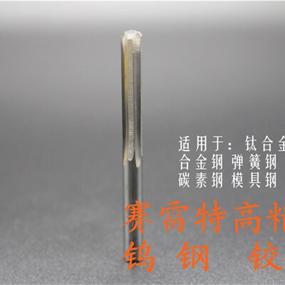 硬质合金H7精度钨钢铰刀直柄机用铰刀2.41 2.42 2.43 2.44 2.45mm