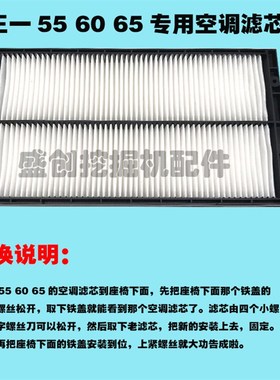 三一挖掘机新款SY55C 65C 60C-9-10空调滤芯 内外过滤网 滤纸配件